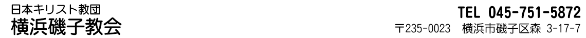 横浜磯子教会